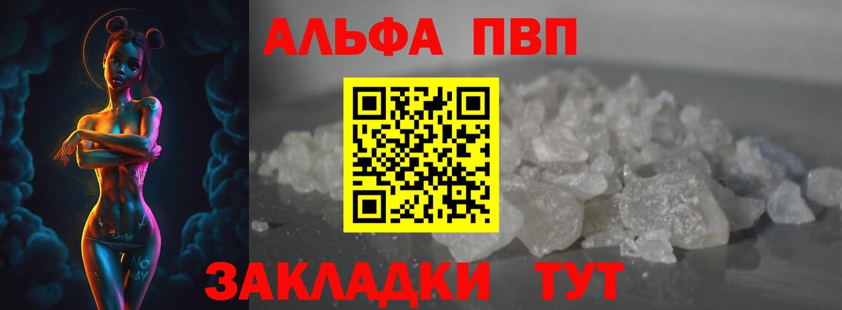 A PVP кристаллы  Alpha PVP СК  Alfa_PVP VHQ  Вход с VPN  Кировск 