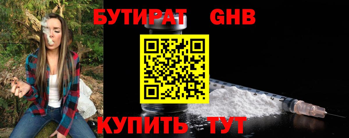 Кировск  БУТИРАТ GHB  Вход с VPN 