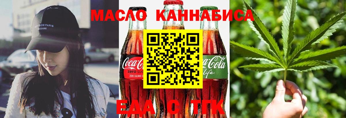 Кировск  Cannafood марихуана  Вход с VPN 
