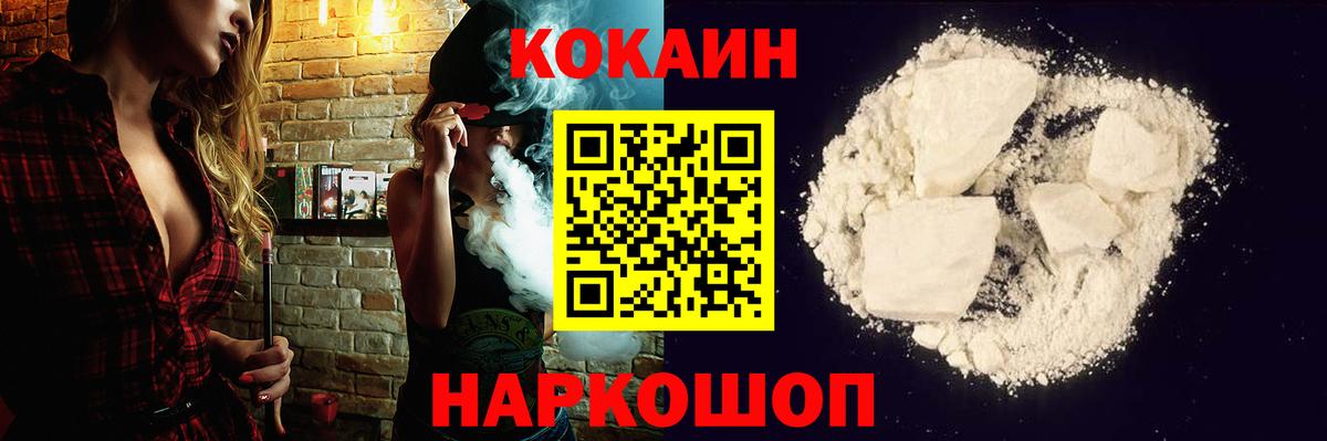 Кокаин 97% Кировск