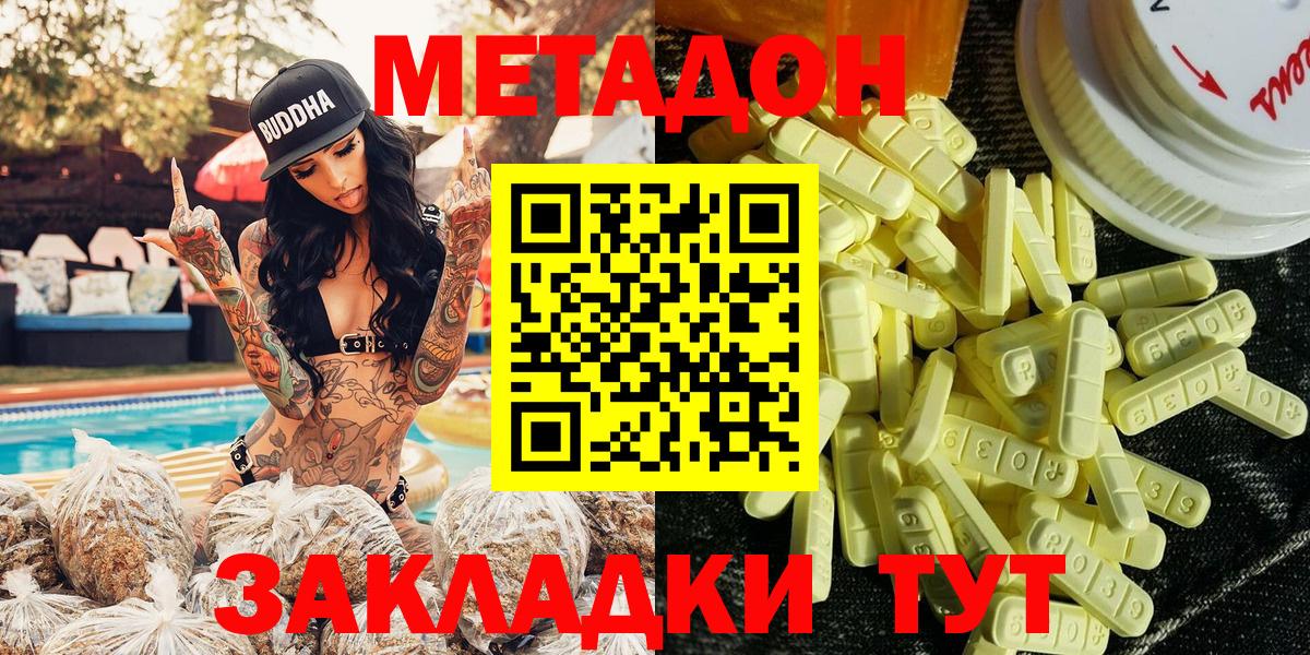 Метадон methadone  Метадон мёд  Кировск  Вход с VPN 